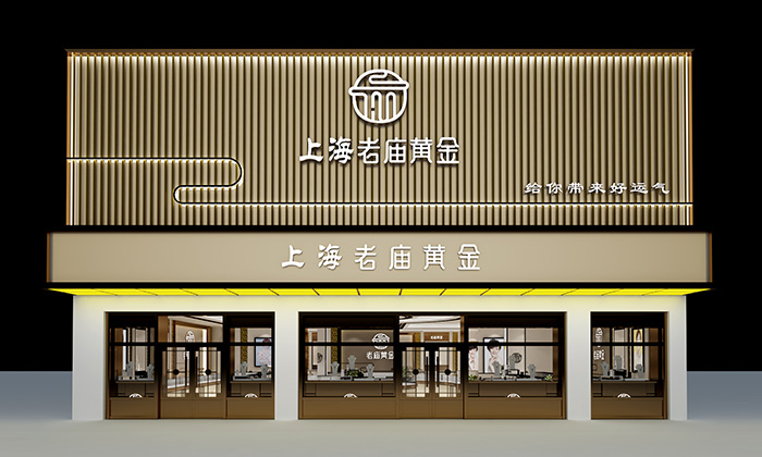 老廟珠寶店